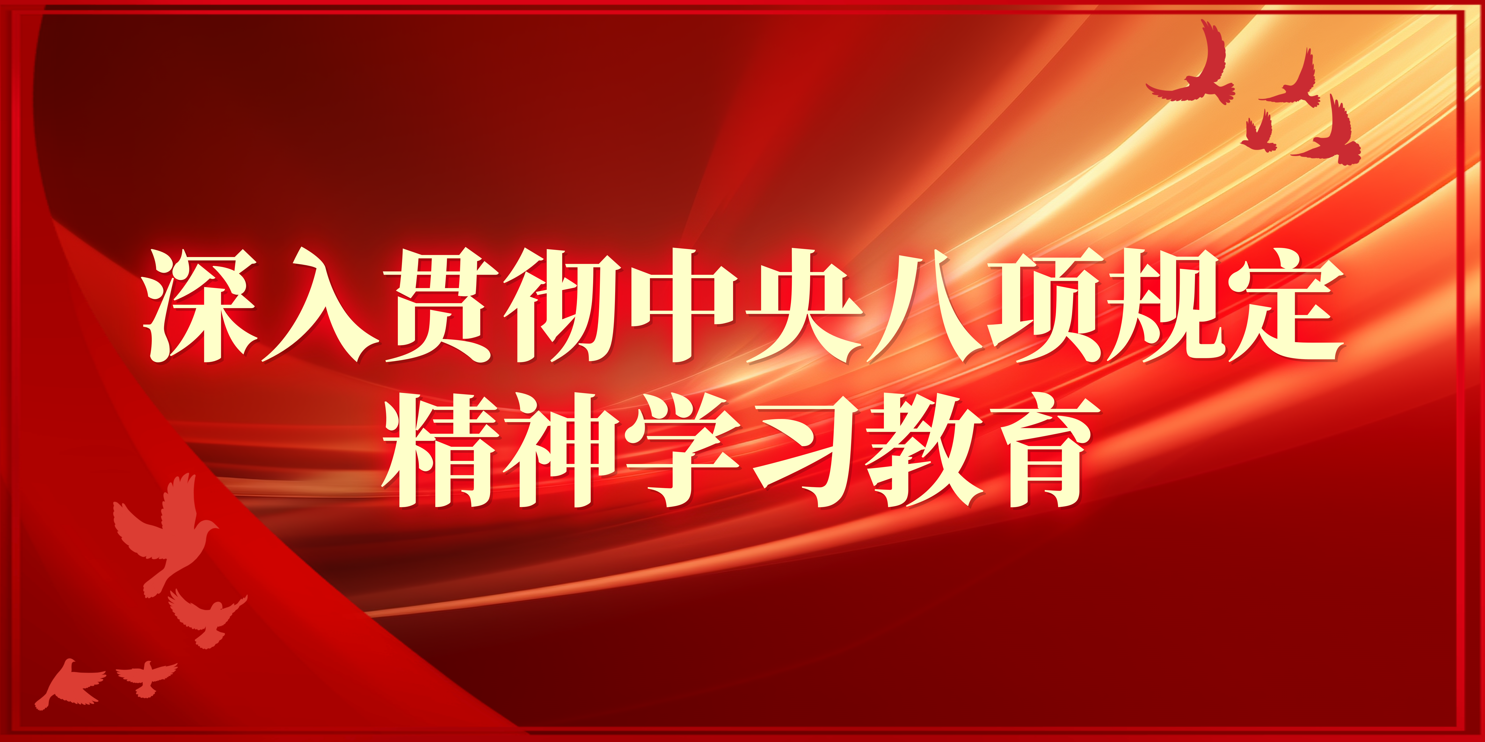 党纪学习